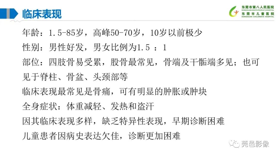 影像PPT - 【PPT】儿童骨淋巴瘤的影像表现-13