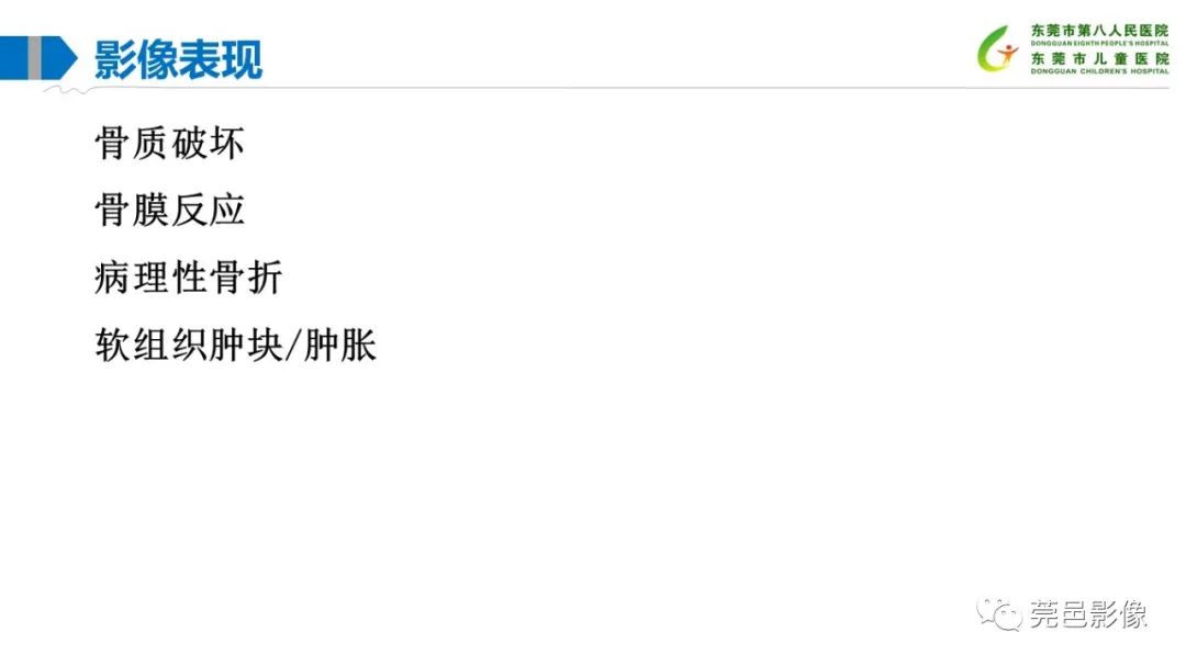 影像PPT - 【PPT】儿童骨淋巴瘤的影像表现-14