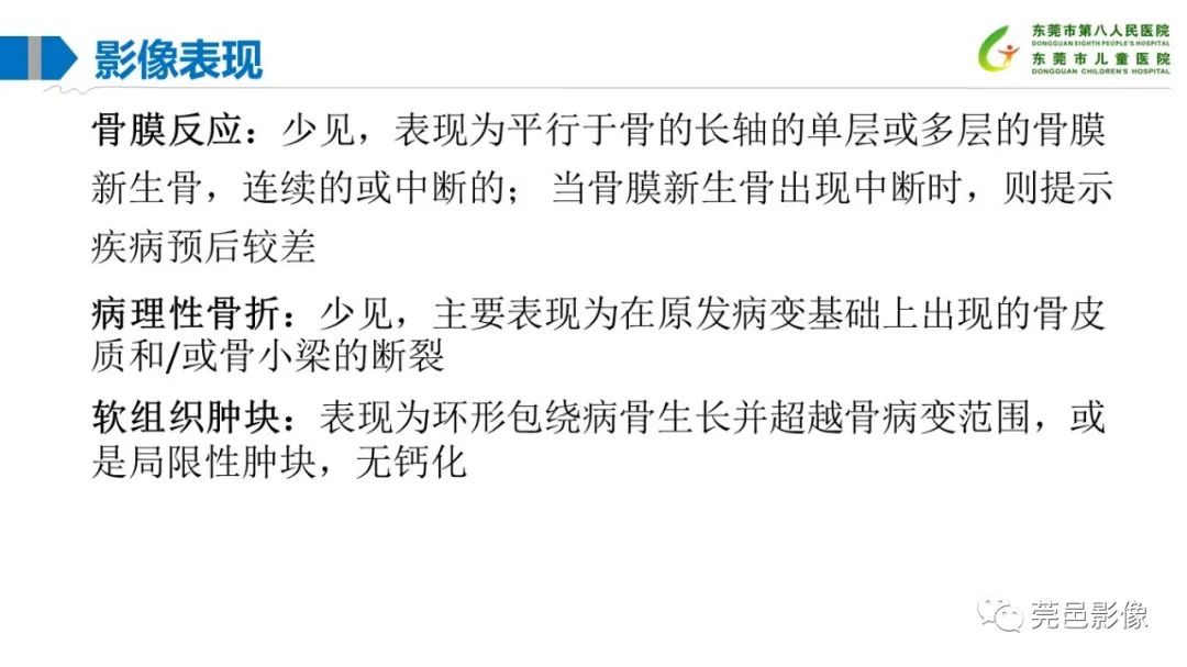 影像PPT - 【PPT】儿童骨淋巴瘤的影像表现-16