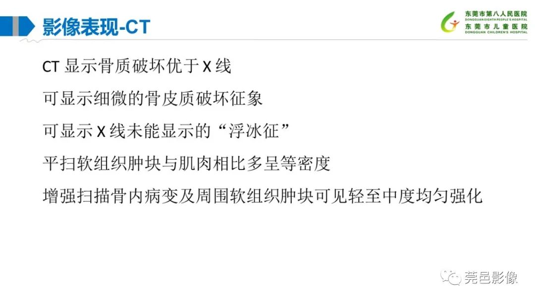 影像PPT - 【PPT】儿童骨淋巴瘤的影像表现-20