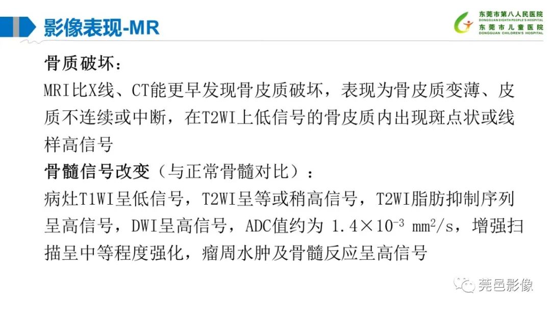 影像PPT - 【PPT】儿童骨淋巴瘤的影像表现-23