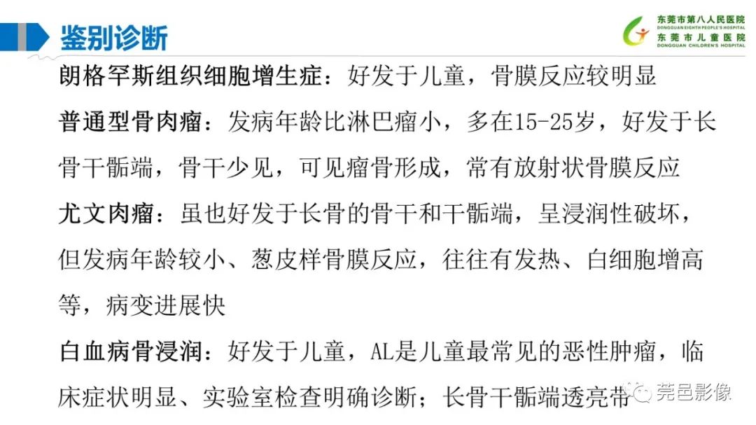 影像PPT - 【PPT】儿童骨淋巴瘤的影像表现-31
