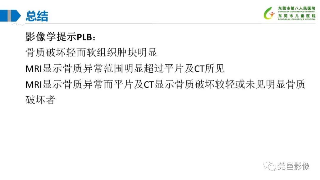 影像PPT - 【PPT】儿童骨淋巴瘤的影像表现-39