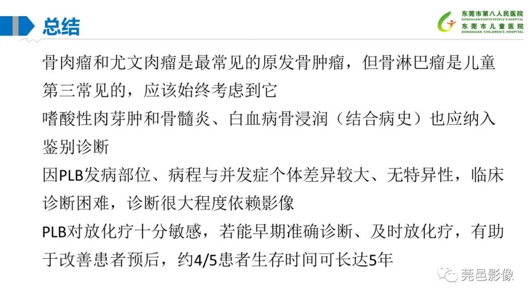 影像PPT - 【PPT】儿童骨淋巴瘤的影像表现-40