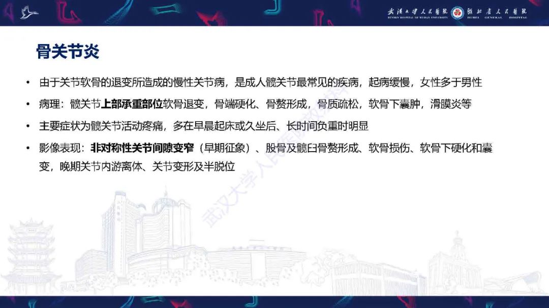影像PPT - 【PPT】成人髋部疼痛MRI诊断-11