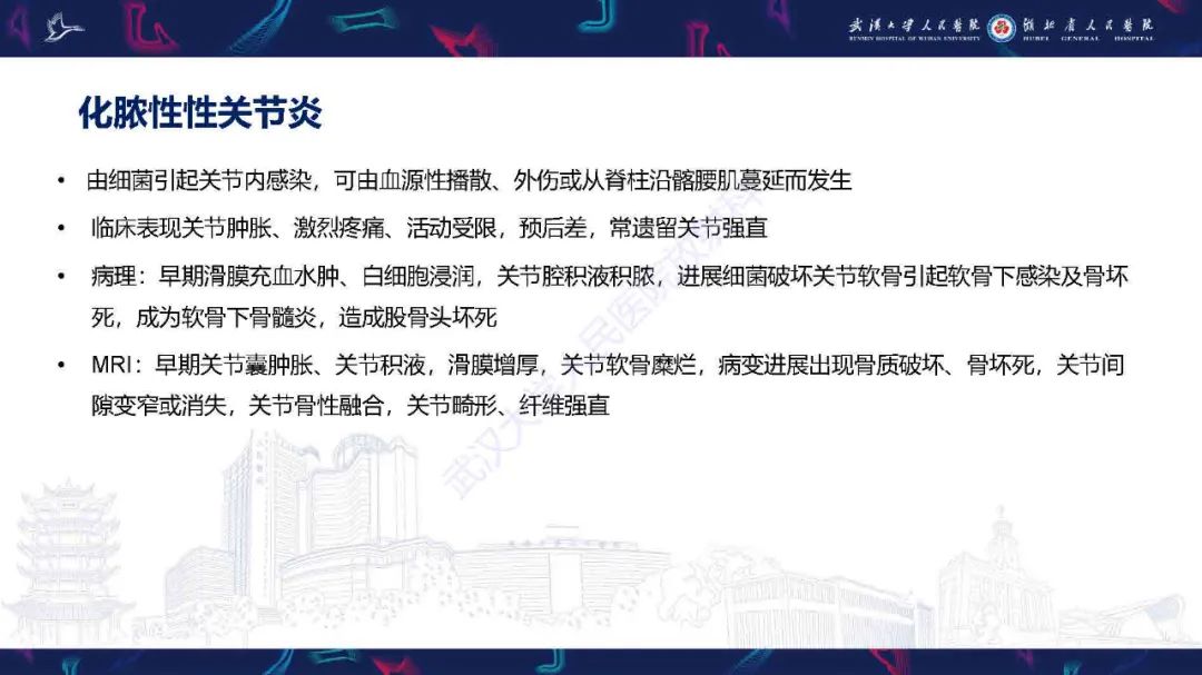 影像PPT - 【PPT】成人髋部疼痛MRI诊断-13