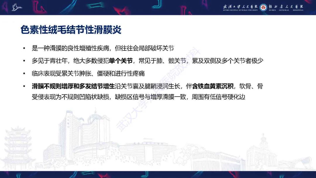 影像PPT - 【PPT】成人髋部疼痛MRI诊断-19