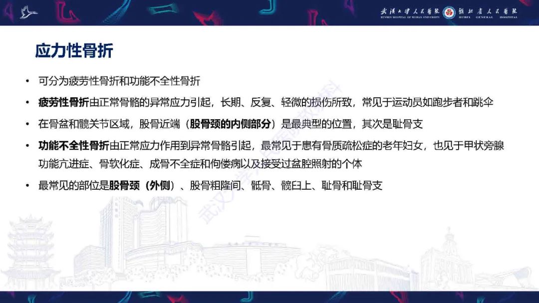 影像PPT - 【PPT】成人髋部疼痛MRI诊断-21