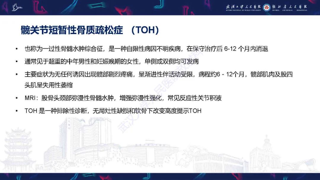 影像PPT - 【PPT】成人髋部疼痛MRI诊断-24