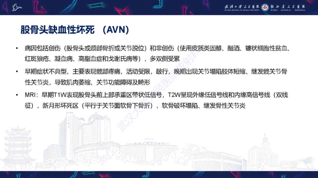 影像PPT - 【PPT】成人髋部疼痛MRI诊断-26