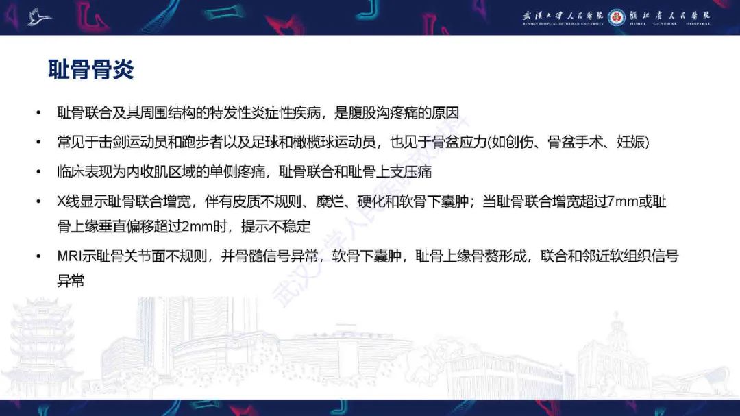 影像PPT - 【PPT】成人髋部疼痛MRI诊断-29
