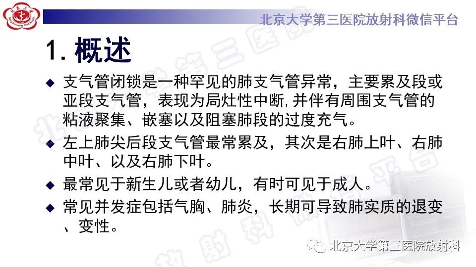影像PPT - 【PPT】肺支气管闭锁-8