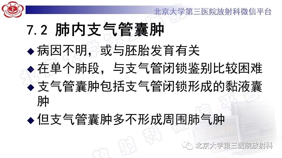 影像PPT - 【PPT】肺支气管闭锁-25