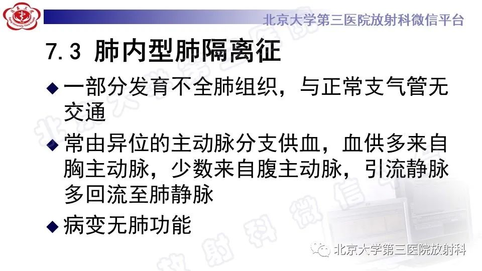 影像PPT - 【PPT】肺支气管闭锁-26