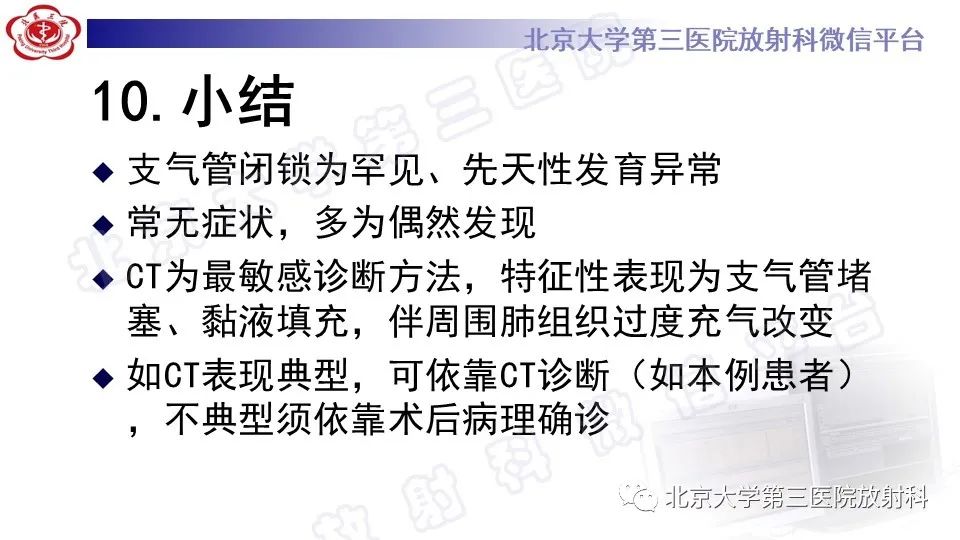 影像PPT - 【PPT】肺支气管闭锁-28