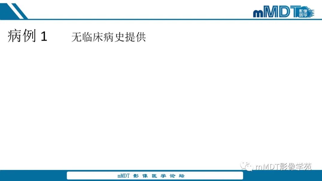 影像PPT - 【病例】大腿孤立性纤维瘤1例MR影像表现-1