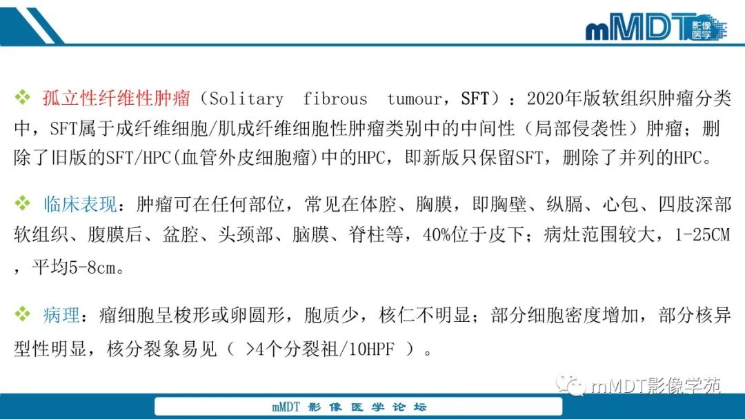 影像PPT - 【病例】大腿孤立性纤维瘤1例MR影像表现-10