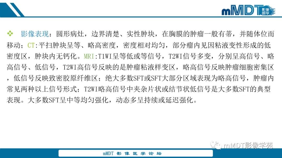 影像PPT - 【病例】大腿孤立性纤维瘤1例MR影像表现-11