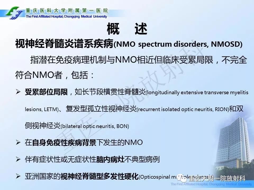 影像PPT - 【PPT】视神经脊髓炎临床及MRI特征-3