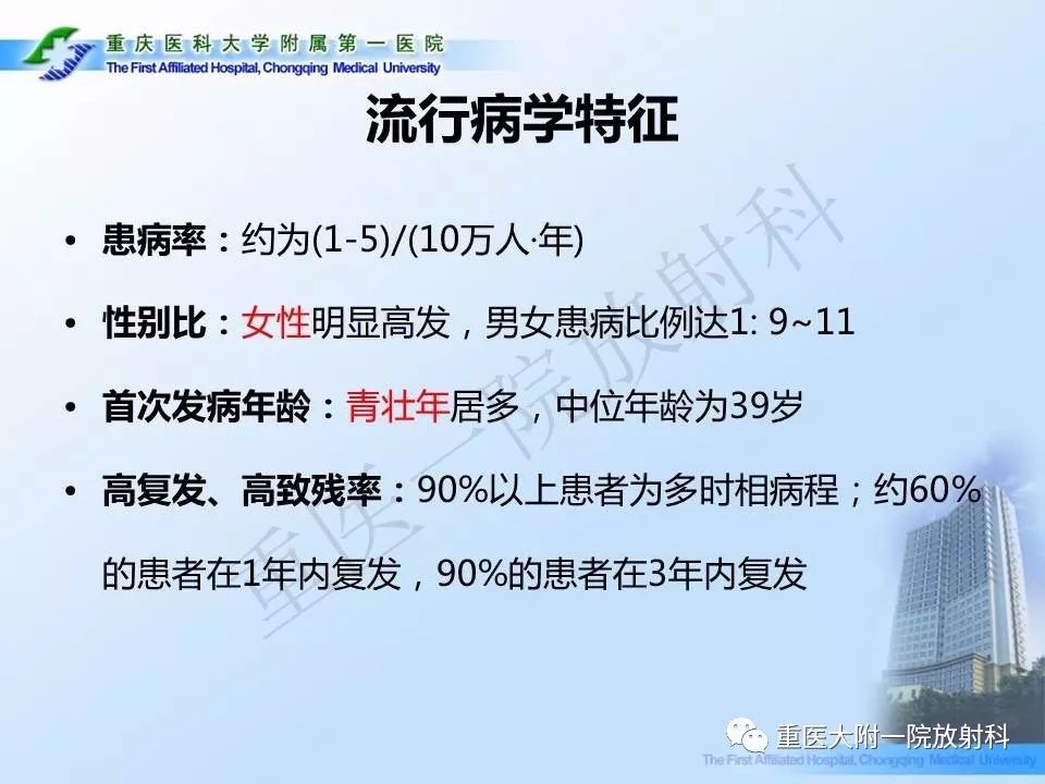 影像PPT - 【PPT】视神经脊髓炎临床及MRI特征-5