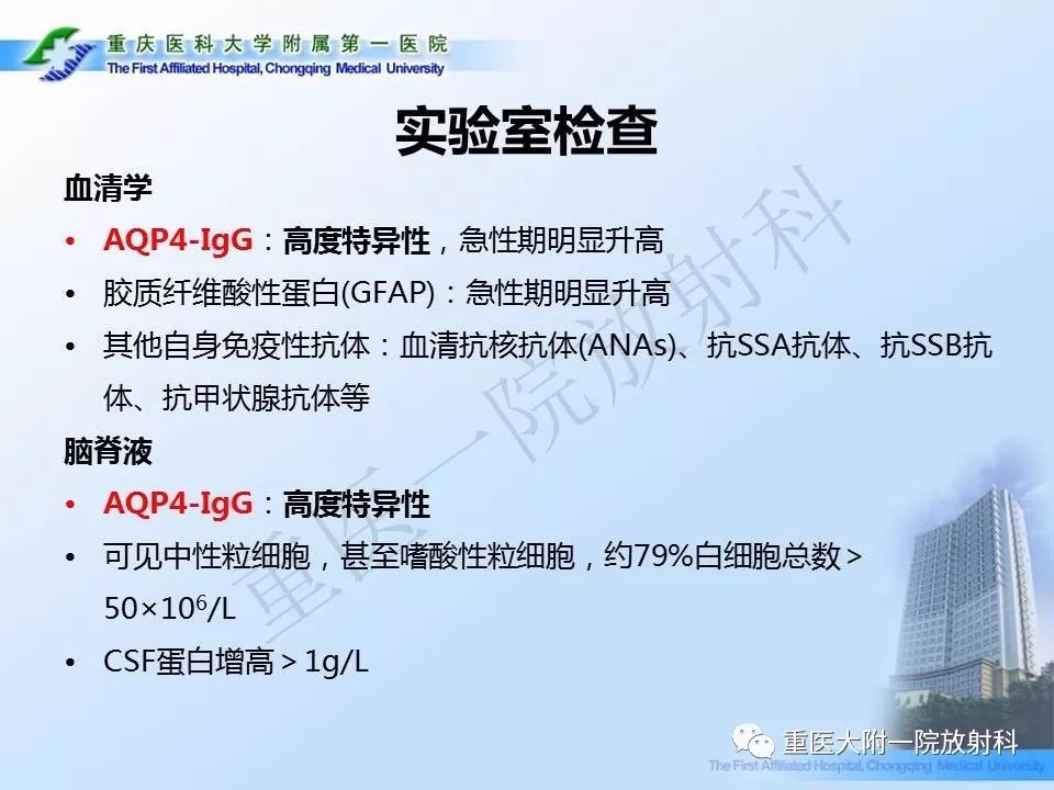 影像PPT - 【PPT】视神经脊髓炎临床及MRI特征-7