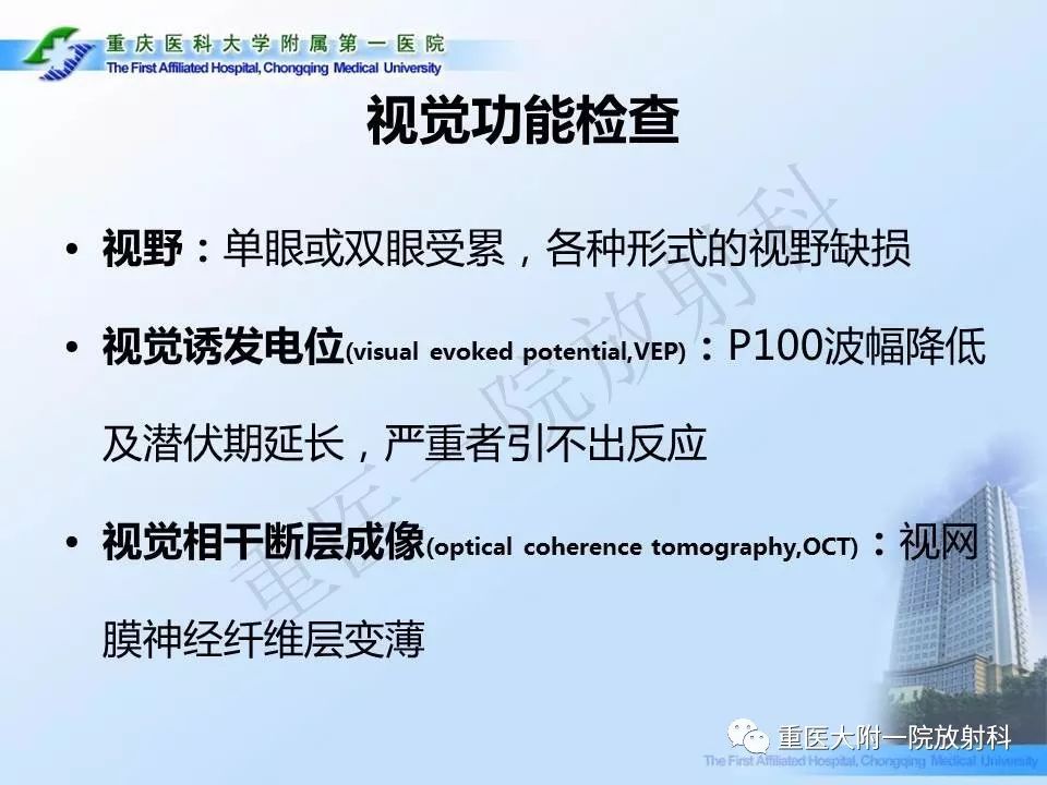 影像PPT - 【PPT】视神经脊髓炎临床及MRI特征-8
