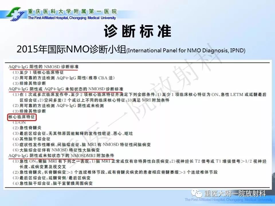 影像PPT - 【PPT】视神经脊髓炎临床及MRI特征-9