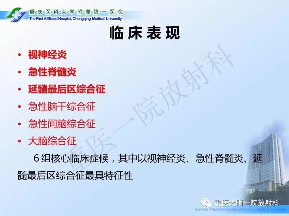 影像PPT - 【PPT】视神经脊髓炎临床及MRI特征-10