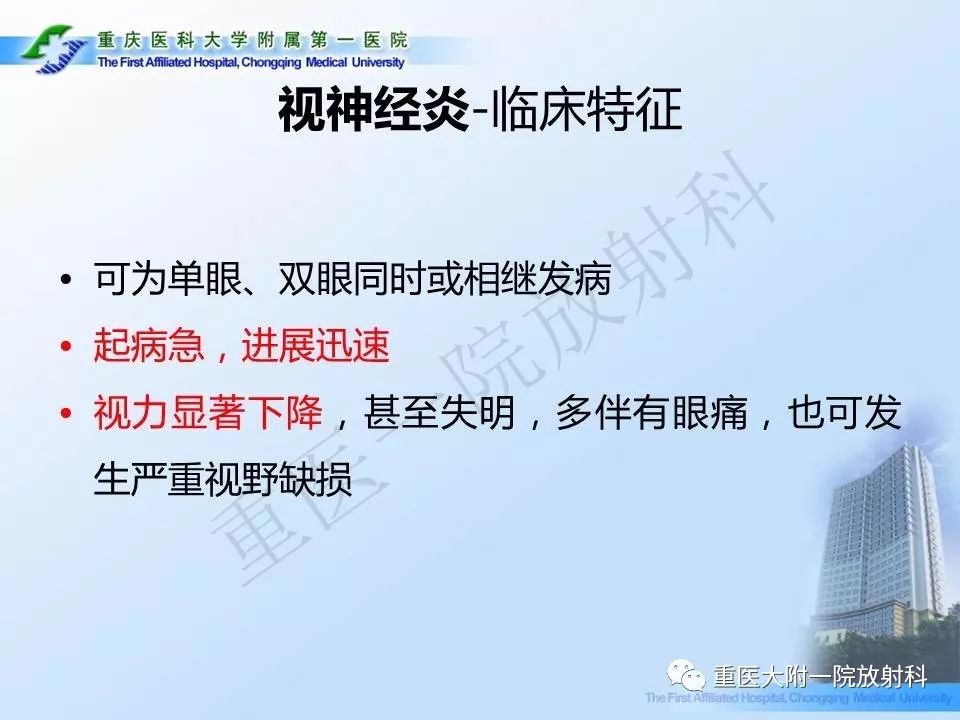 影像PPT - 【PPT】视神经脊髓炎临床及MRI特征-11