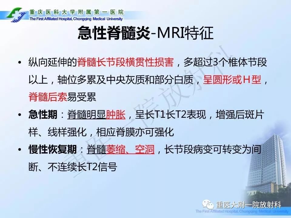 影像PPT - 【PPT】视神经脊髓炎临床及MRI特征-15
