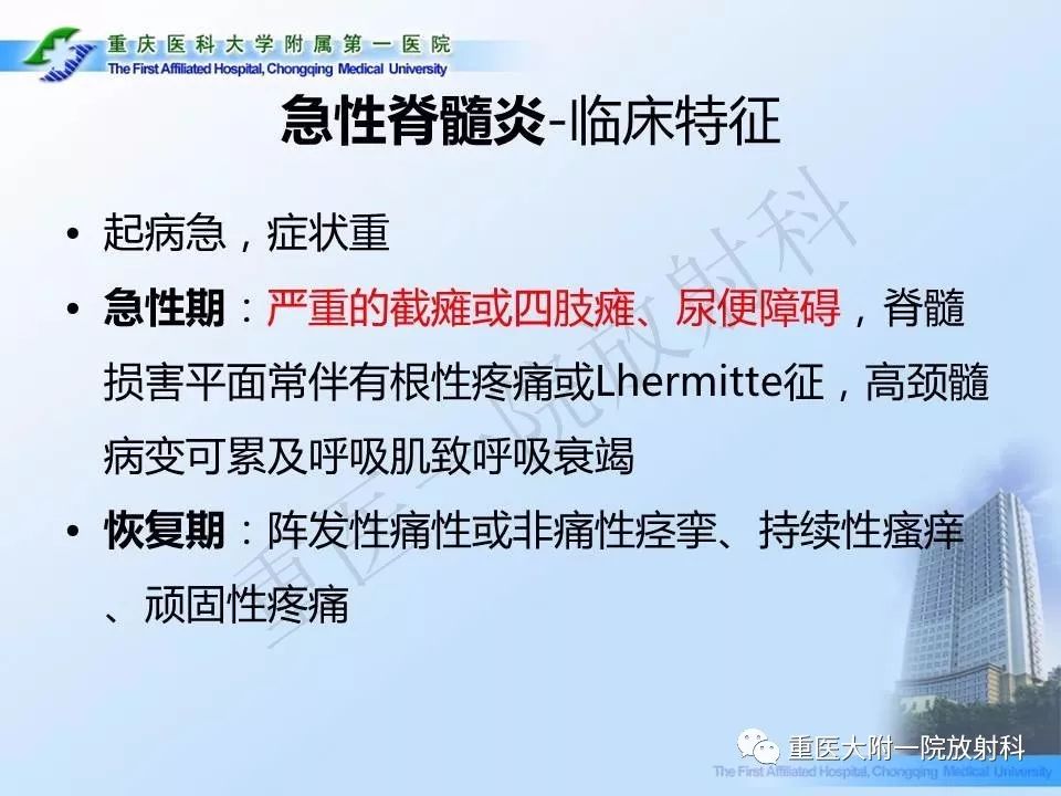 影像PPT - 【PPT】视神经脊髓炎临床及MRI特征-14
