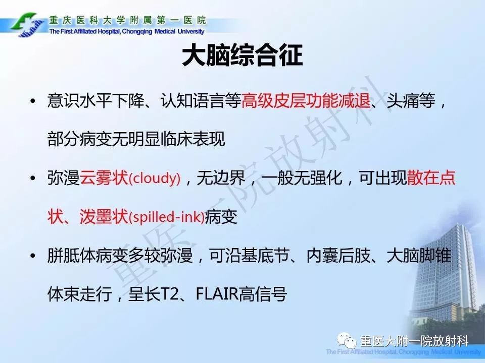 影像PPT - 【PPT】视神经脊髓炎临床及MRI特征-22
