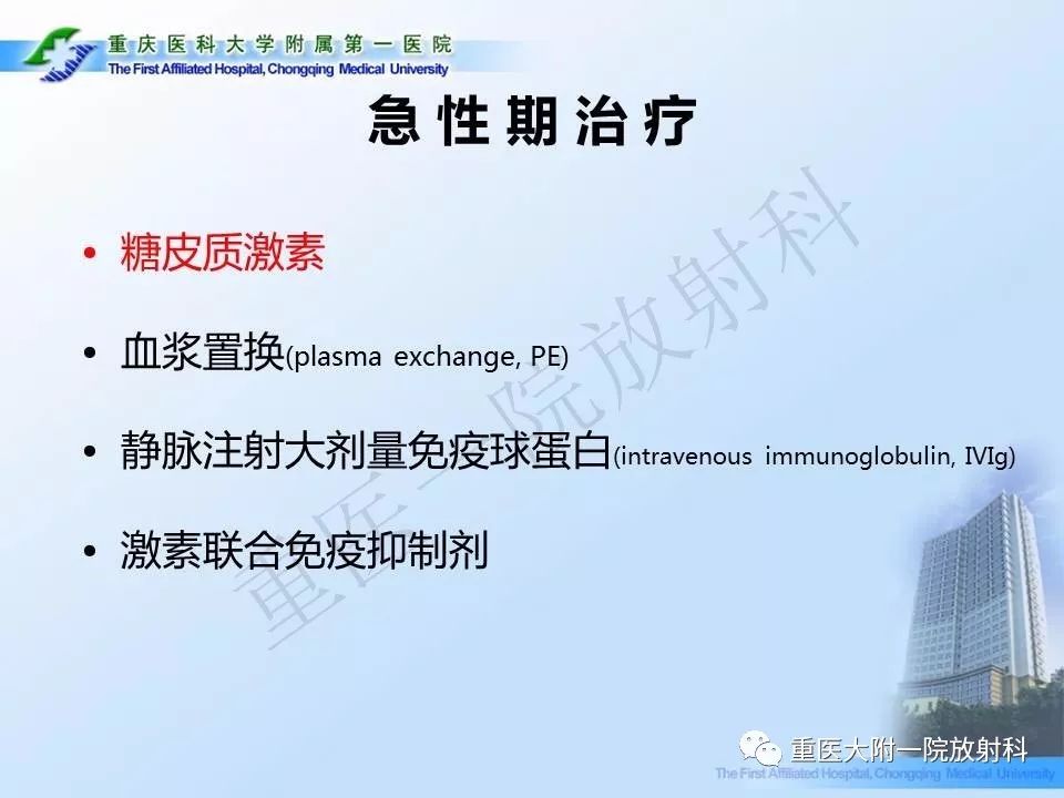 影像PPT - 【PPT】视神经脊髓炎临床及MRI特征-32