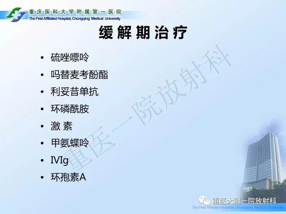 影像PPT - 【PPT】视神经脊髓炎临床及MRI特征-33