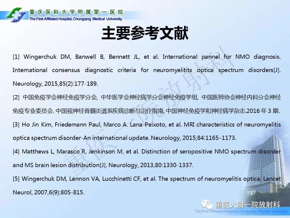 影像PPT - 【PPT】视神经脊髓炎临床及MRI特征-34