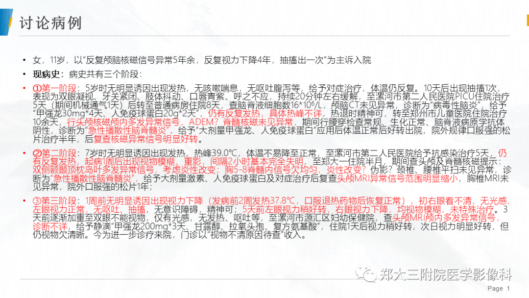 影像PPT - 【PPT】MOG抗体相关疾病-1