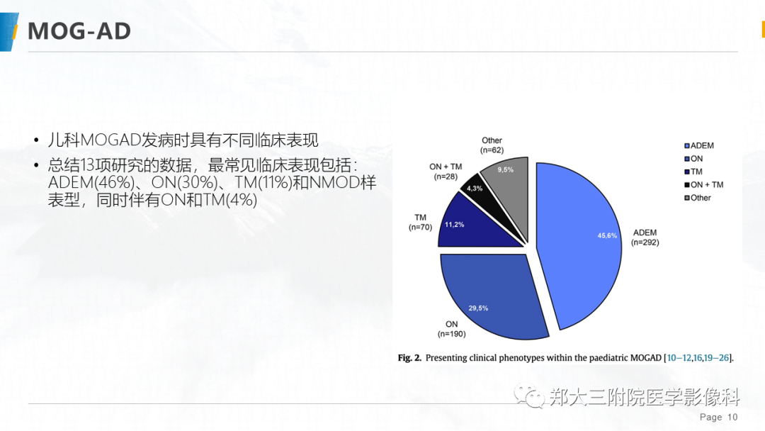 影像PPT - 【PPT】MOG抗体相关疾病-10