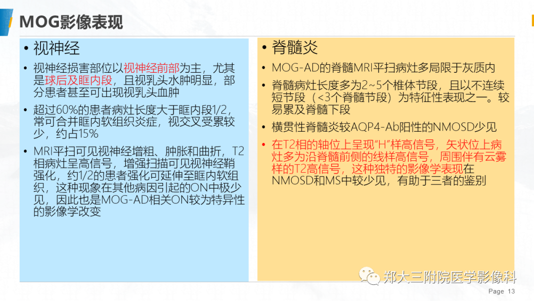 影像PPT - 【PPT】MOG抗体相关疾病-13