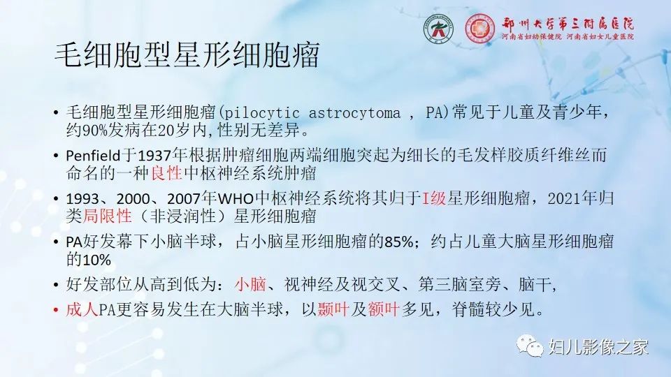影像PPT - 【病例】幕上毛细胞型星形细胞瘤1例MR-13