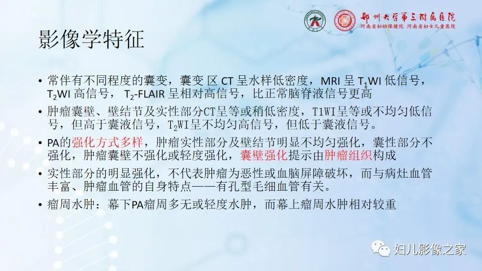 影像PPT - 【病例】幕上毛细胞型星形细胞瘤1例MR-17