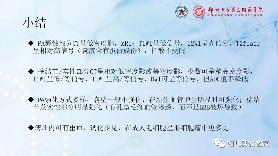 影像PPT - 【病例】幕上毛细胞型星形细胞瘤1例MR-26