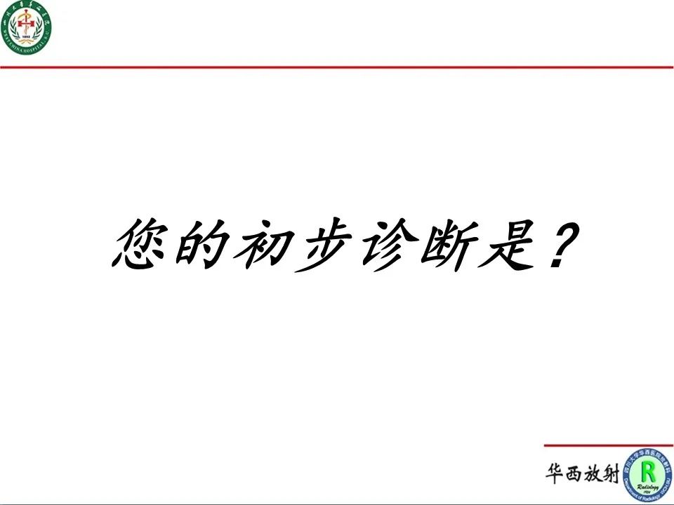 影像PPT - 【病例】直肠子宫内膜异位症1例MR影像-10