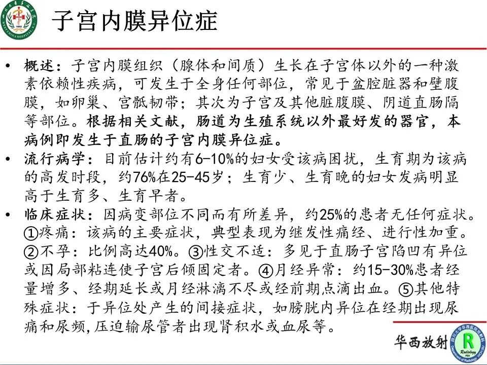 影像PPT - 【病例】直肠子宫内膜异位症1例MR影像-12