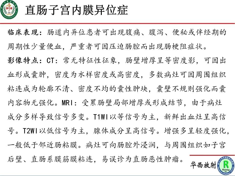 影像PPT - 【病例】直肠子宫内膜异位症1例MR影像-13