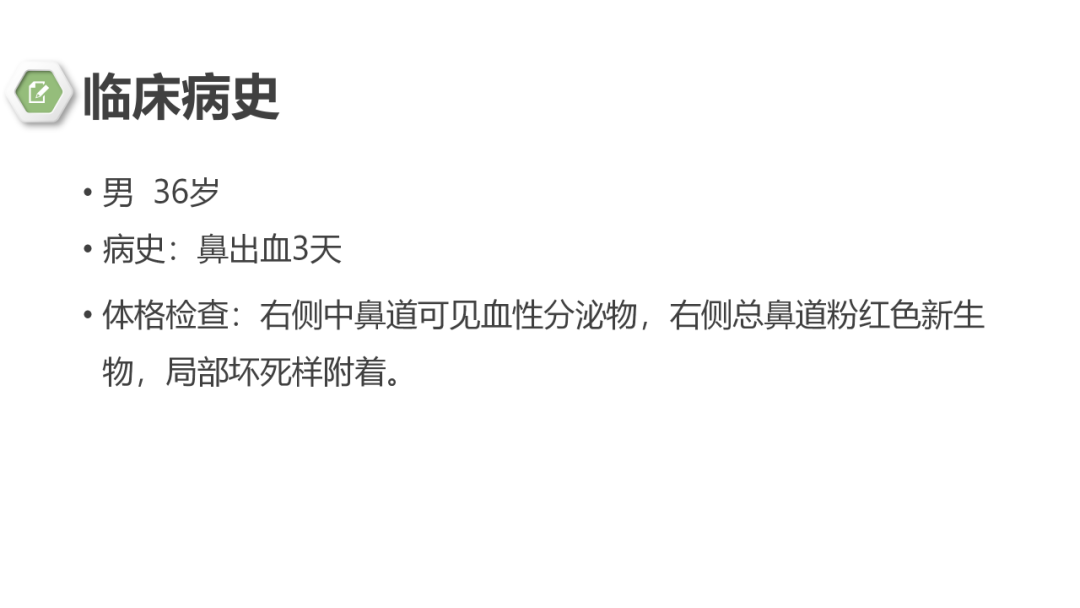 影像PPT - 【病例】鼻窦鼻腔出血坏死性鼻息肉1例CT及MR-2 影像PPT - 【病例】鼻窦鼻腔出血坏死性鼻息肉1例CT及MR-2