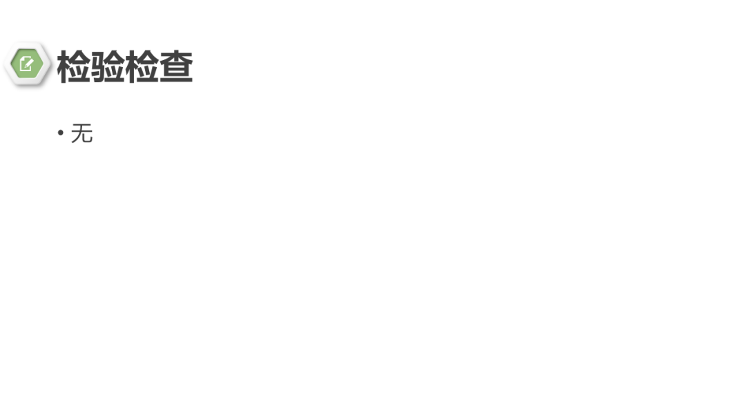 影像PPT - 【病例】鼻窦鼻腔出血坏死性鼻息肉1例CT及MR-3 影像PPT - 【病例】鼻窦鼻腔出血坏死性鼻息肉1例CT及MR-3