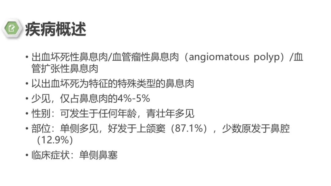 影像PPT - 【病例】鼻窦鼻腔出血坏死性鼻息肉1例CT及MR-11 影像PPT - 【病例】鼻窦鼻腔出血坏死性鼻息肉1例CT及MR-11