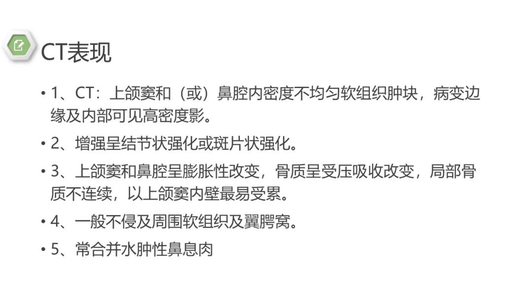 影像PPT - 【病例】鼻窦鼻腔出血坏死性鼻息肉1例CT及MR-14 影像PPT - 【病例】鼻窦鼻腔出血坏死性鼻息肉1例CT及MR-14
