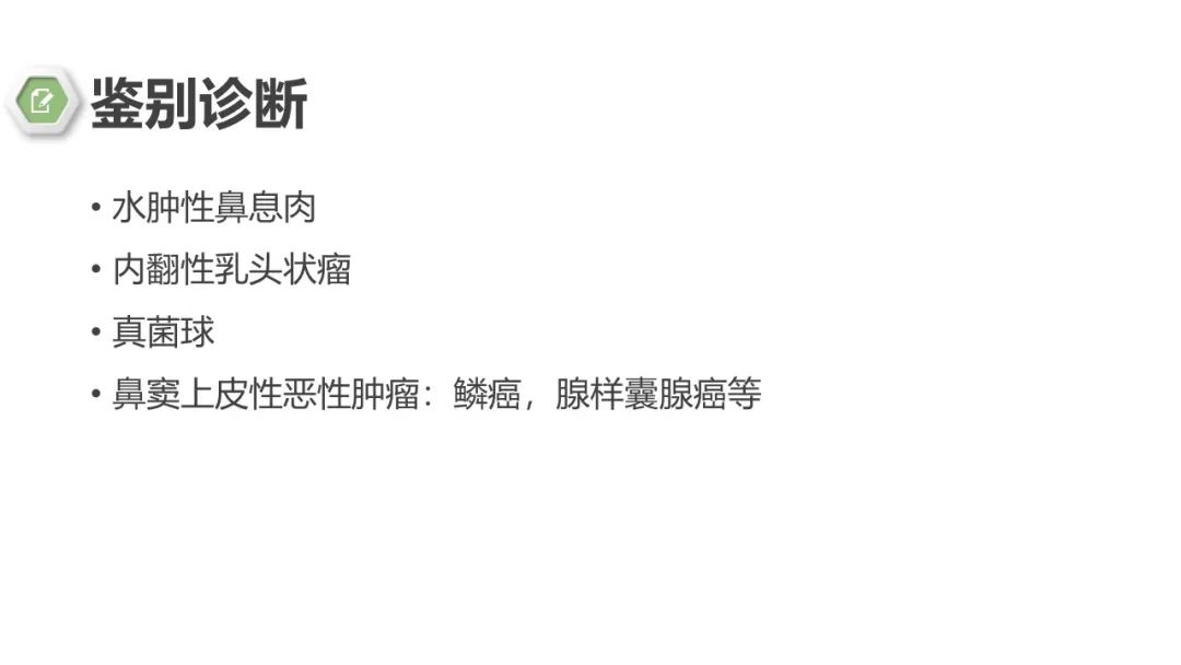 影像PPT - 【病例】鼻窦鼻腔出血坏死性鼻息肉1例CT及MR-18 影像PPT - 【病例】鼻窦鼻腔出血坏死性鼻息肉1例CT及MR-18