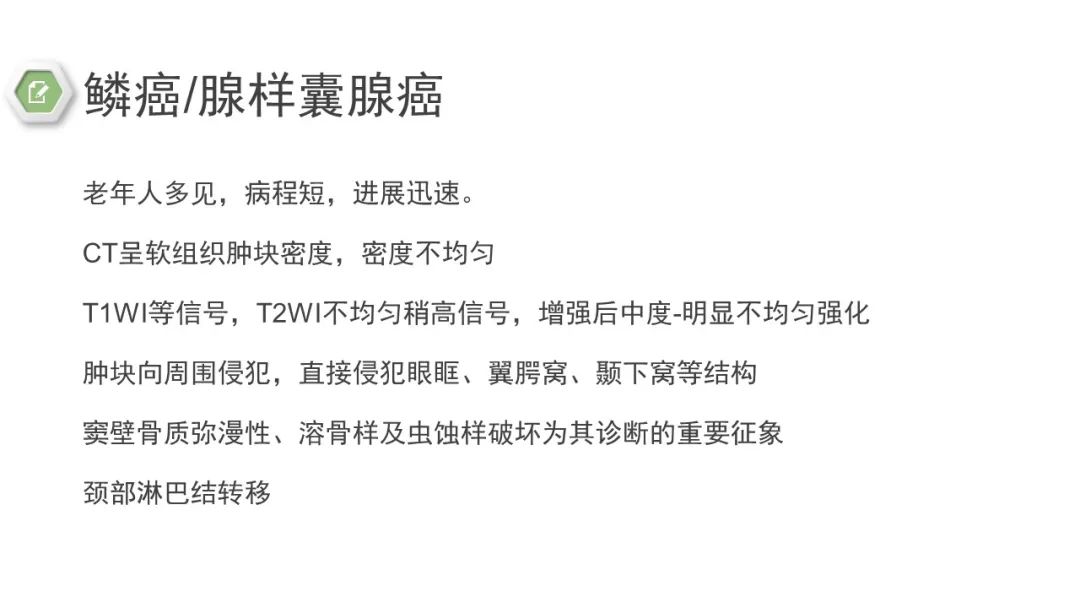 影像PPT - 【病例】鼻窦鼻腔出血坏死性鼻息肉1例CT及MR-22 影像PPT - 【病例】鼻窦鼻腔出血坏死性鼻息肉1例CT及MR-22
